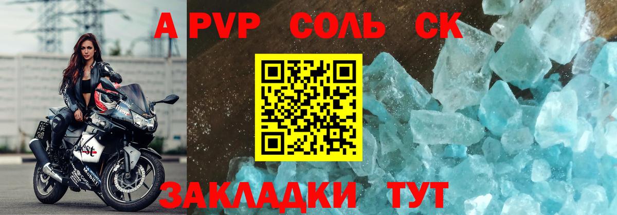 Альфа ПВП Crystall  Вход с VPN  Тула  APVP Соль 