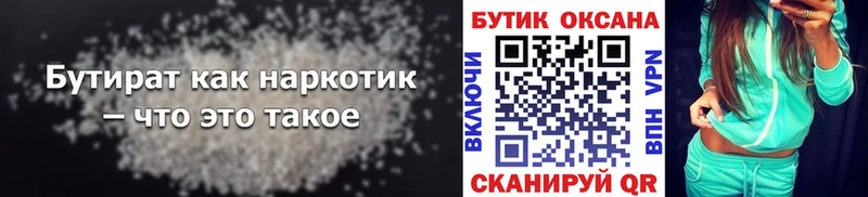 БУТИРАТ бутандиол  закладки  MEGA   Тула 