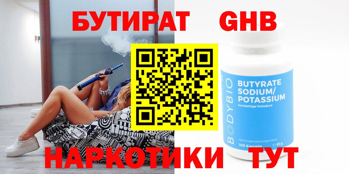 Бутират оксана Тула
