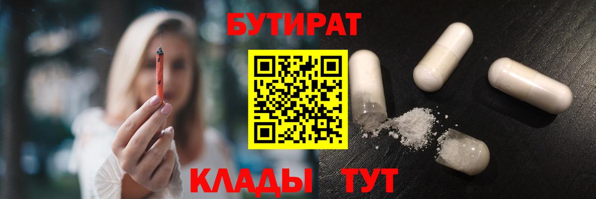 Тула  БУТИРАТ вода  Вход с VPN 