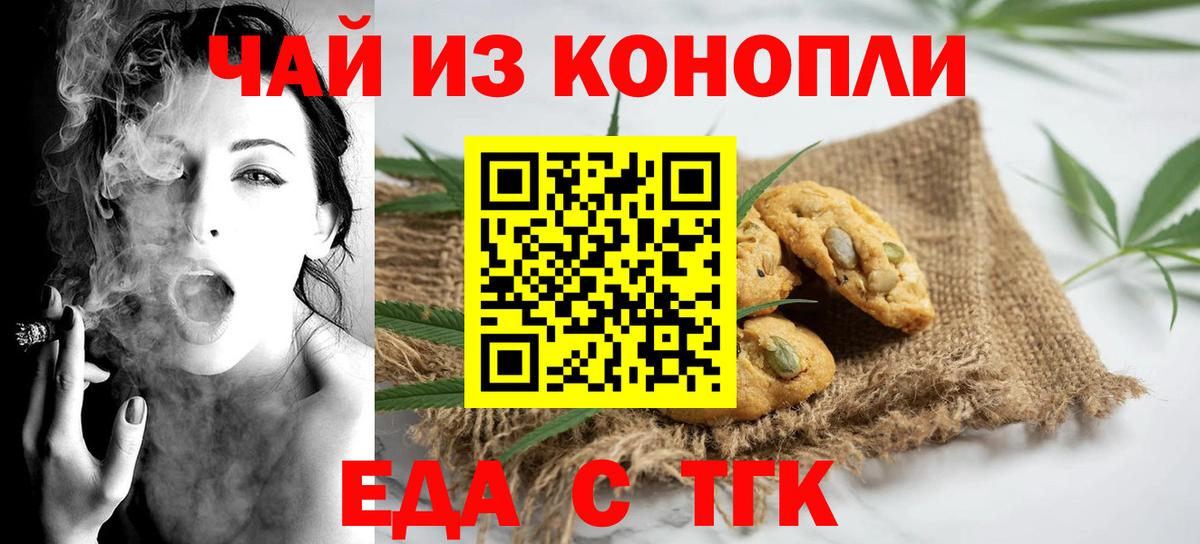 Печенье с ТГК марихуана Тула