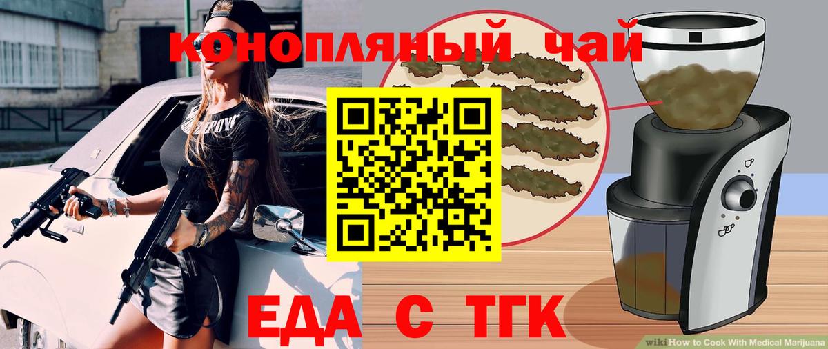 Еда ТГК конопля  Вход с VPN  Тула 
