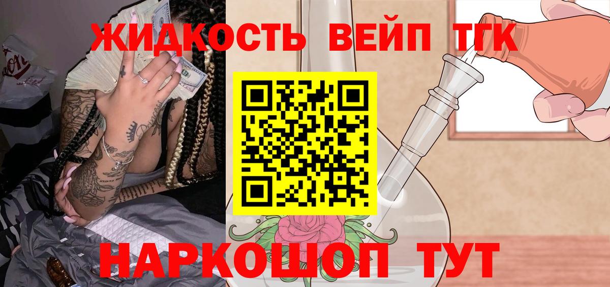ТГК вейп с тгк  ТГК жижа  Тула  Вход с VPN 