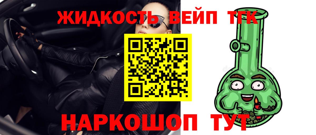 ТГК жижа Тула
